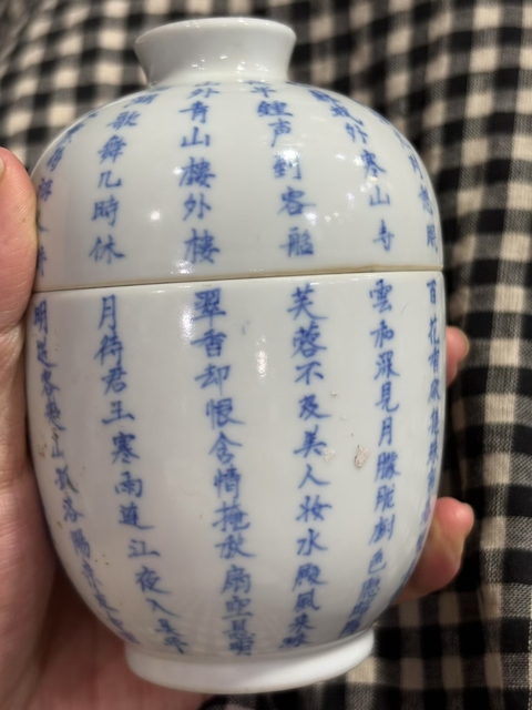 古玩陶瓷詩紋青花蓋罐真品鑒賞圖