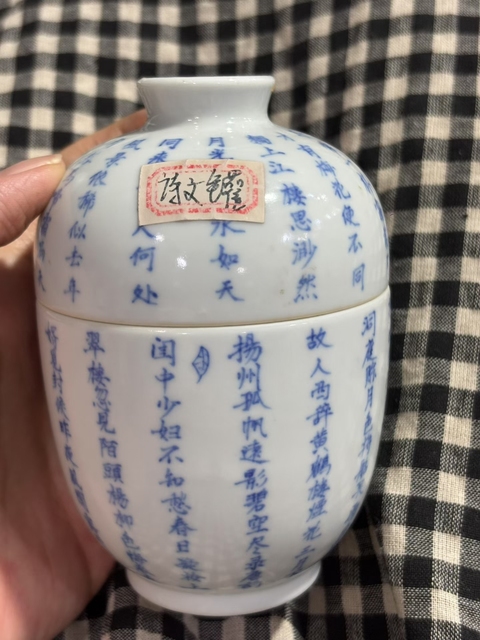 古玩陶瓷詩紋青花蓋罐真品鑒賞圖