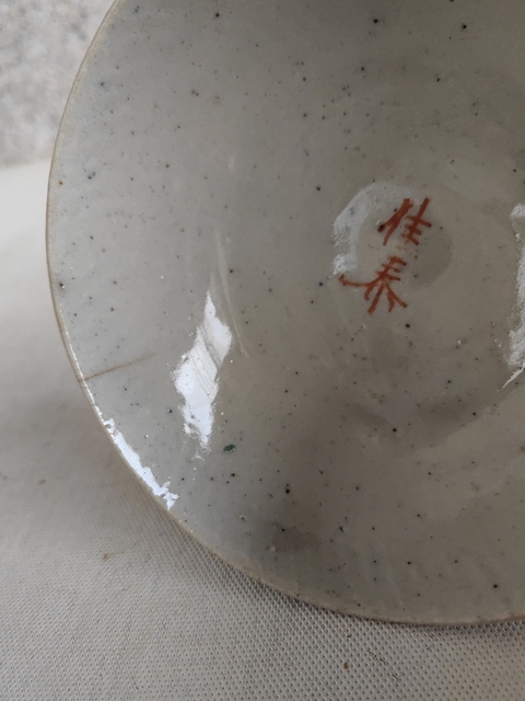 古玩陶瓷竹紋碗拍賣,當前價格298元