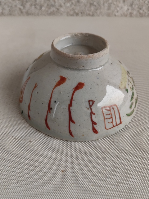 古玩陶瓷竹紋碗拍賣,當前價格298元