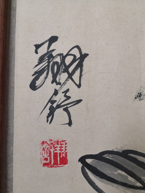 古玩字畫岳翔舒爪果圖真品鑒賞圖