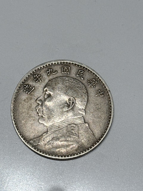古玩錢幣中華民國三年袁像銀幣真品鑒賞圖