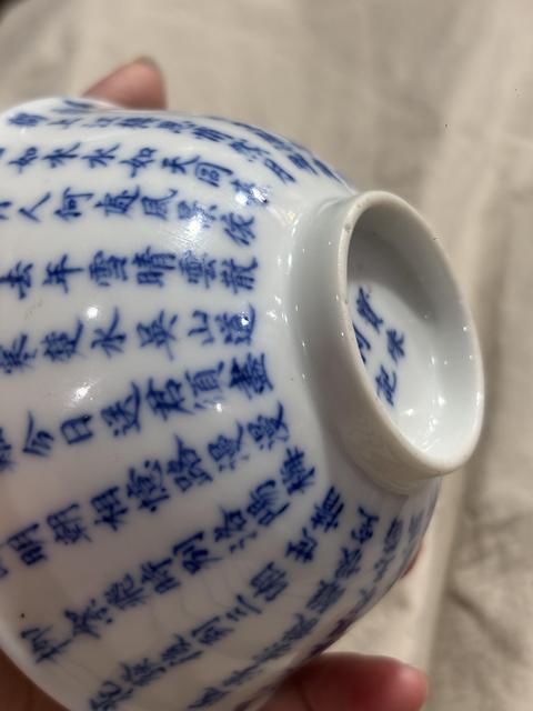 古玩陶瓷文字青花茶圓真品鑒賞圖