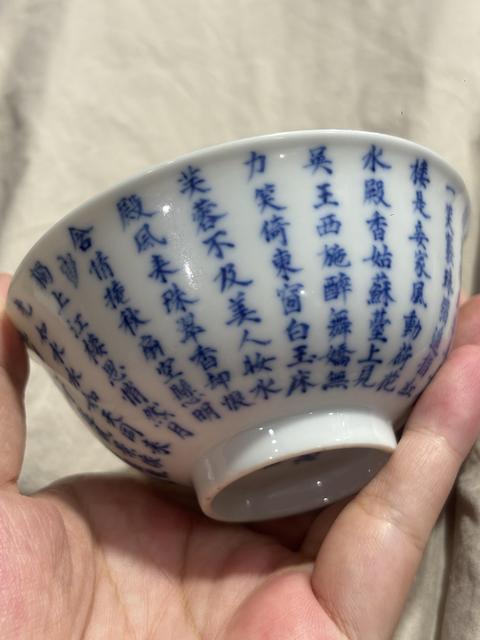古玩陶瓷文字青花茶圓真品鑒賞圖