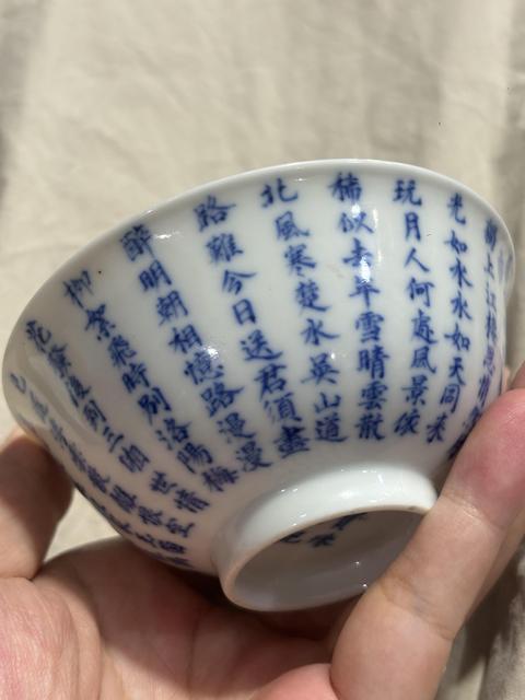 古玩陶瓷文字青花茶圓真品鑒賞圖