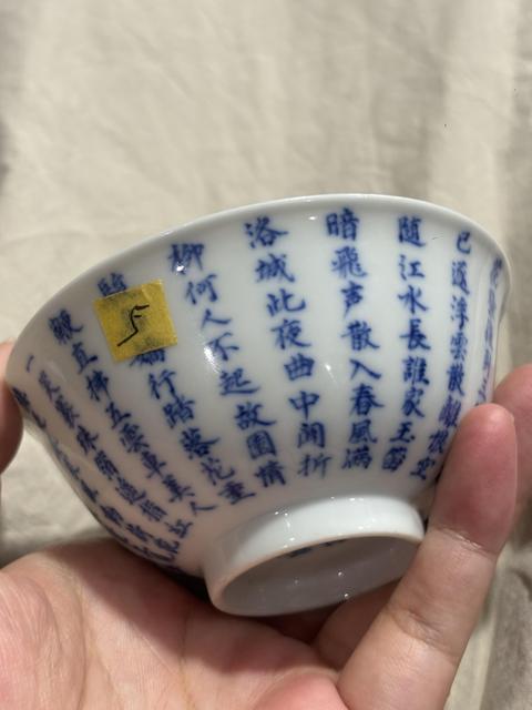 古玩陶瓷文字青花茶圓真品鑒賞圖