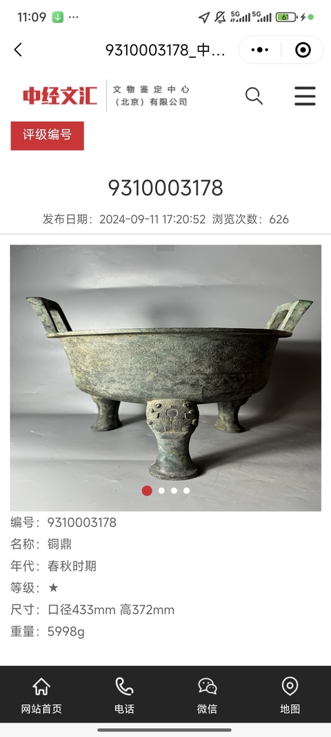 古玩銅器銅鼎真品鑒賞圖