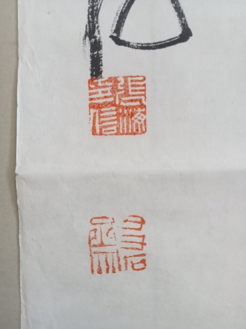 古玩字畫張海隸書斗方真品鑒賞圖