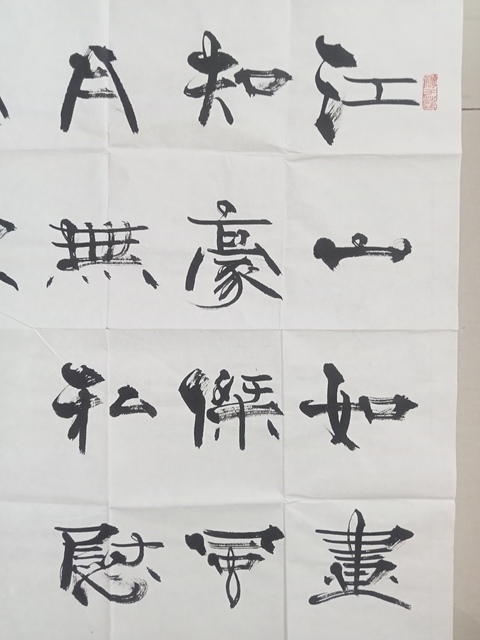 古玩字畫張海隸書斗方真品鑒賞圖
