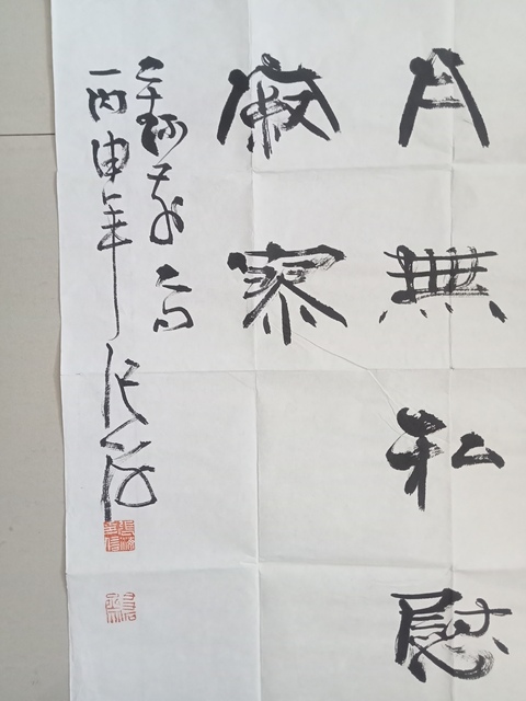 古玩字畫張海隸書斗方真品鑒賞圖