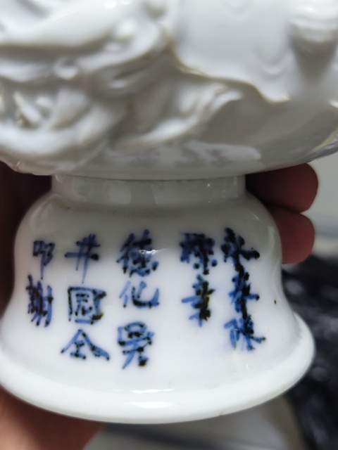 古玩陶瓷晚清德化窯龍紋青花香爐真品鑒賞圖