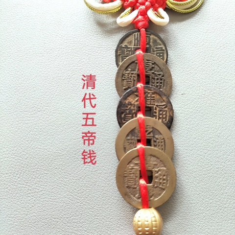 古玩錢幣五帝錢真品鑒賞圖