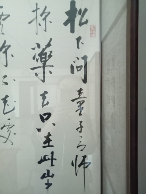 古玩字畫啟功行書鏡框真品鑒賞圖