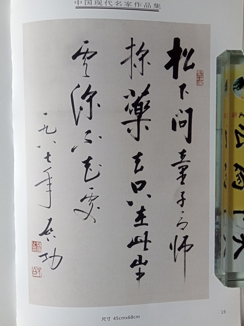古玩字畫啟功行書鏡框真品鑒賞圖