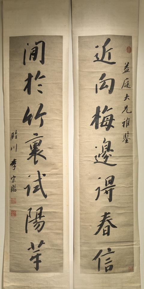 古玩字畫(huà)近向閑余七言聯(lián)真品鑒賞圖
