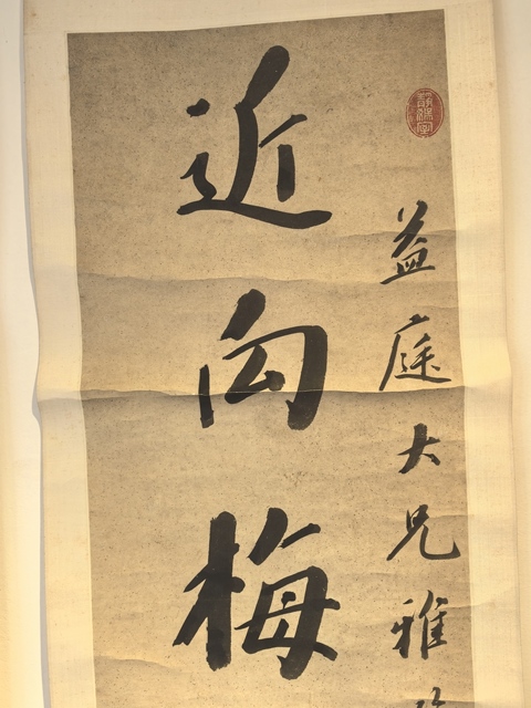 古玩字畫(huà)近向閑余七言聯(lián)真品鑒賞圖