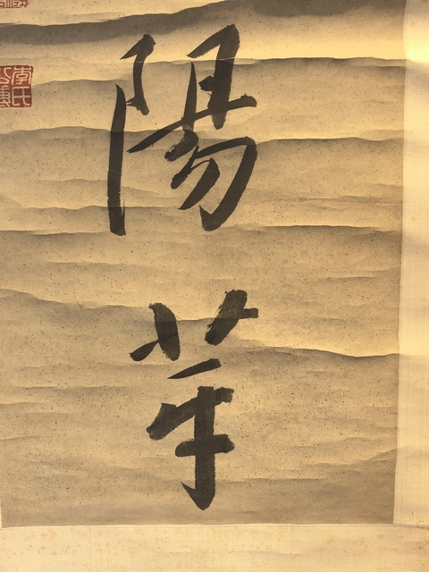 古玩字畫(huà)近向閑余七言聯(lián)真品鑒賞圖