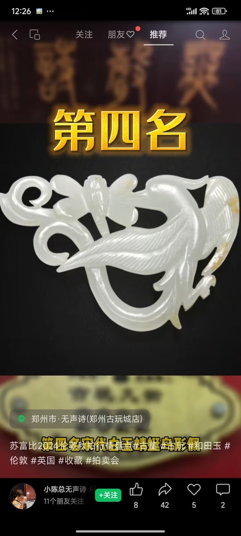 古玩玉器宋金·鳥銜蜻蜓玉飾真品鑒賞圖