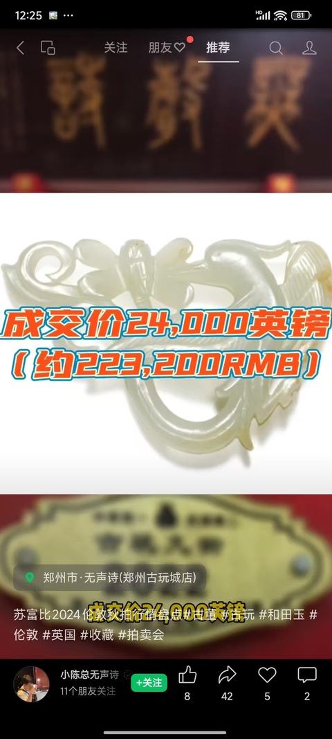 古玩玉器宋金·鳥銜蜻蜓玉飾真品鑒賞圖