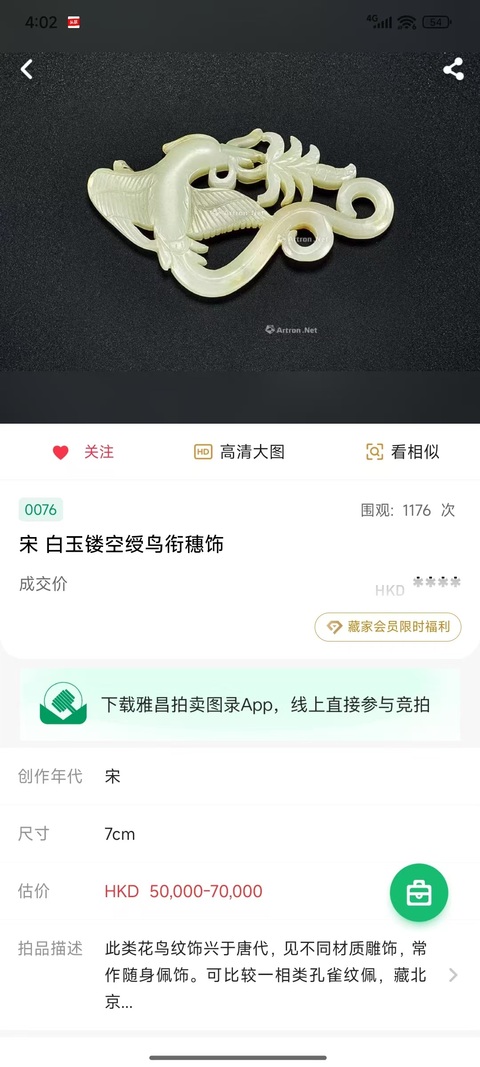 古玩玉器宋金·鳥銜蜻蜓玉飾真品鑒賞圖