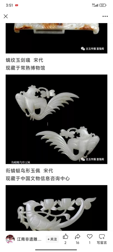 古玩玉器宋金·鳥銜蜻蜓玉飾真品鑒賞圖