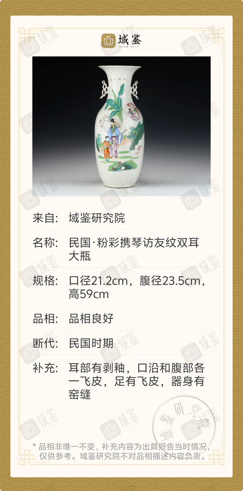 古玩陶瓷民國·粉彩攜琴訪友紋雙耳大瓶 300 件拍賣,當前價格2888元