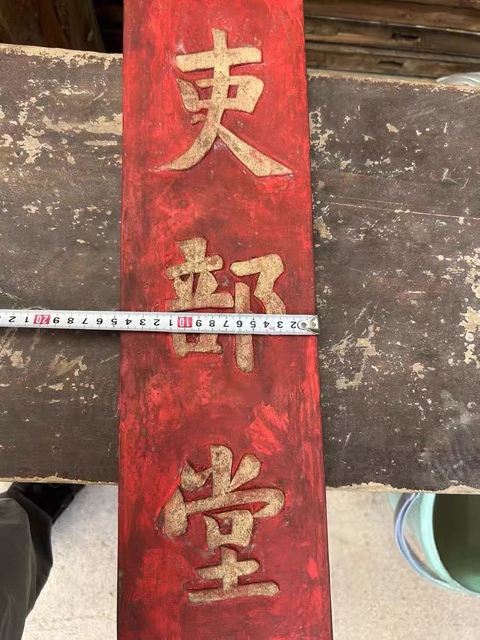 古玩雜項(xiàng)字匾真品鑒賞圖