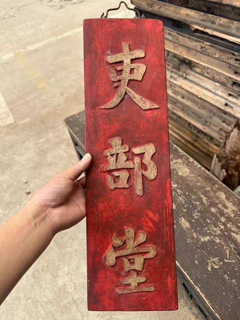 古玩雜項(xiàng)字匾真品鑒賞圖
