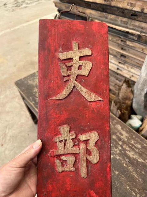 古玩雜項(xiàng)字匾真品鑒賞圖