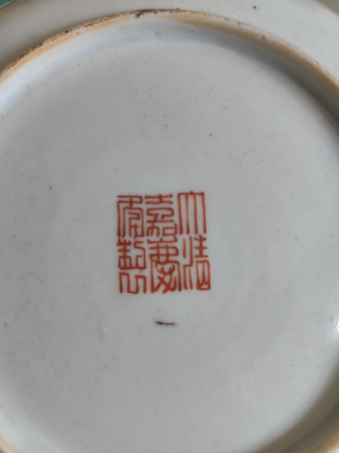 古玩陶瓷清嘉慶花蝶紋粉彩盤拍賣,當前價格1999元