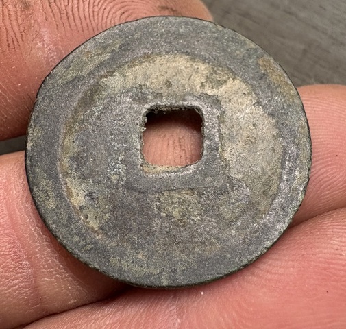 古玩錢幣熙寧重寶真品鑒賞圖