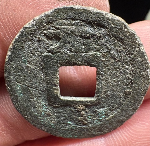 古玩錢幣開慶通寶背元真品鑒賞圖