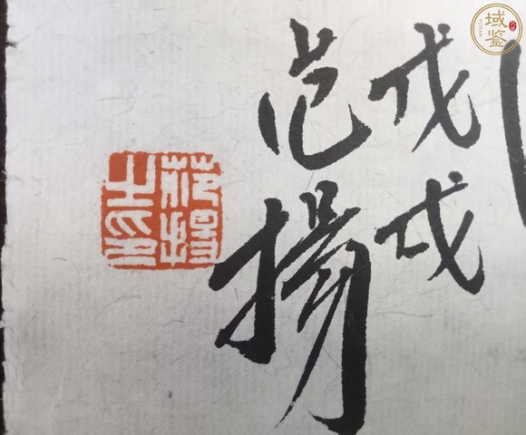古玩字畫范揚(yáng)款寫意人物真品鑒賞圖