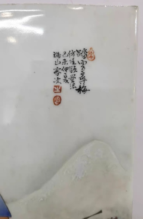 古玩陶瓷人物紋瓷板畫真品鑒賞圖