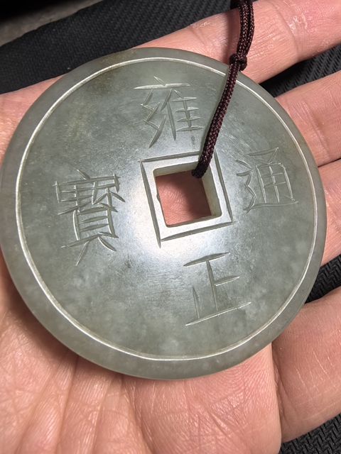 古玩玉器玉花錢真品鑒賞圖