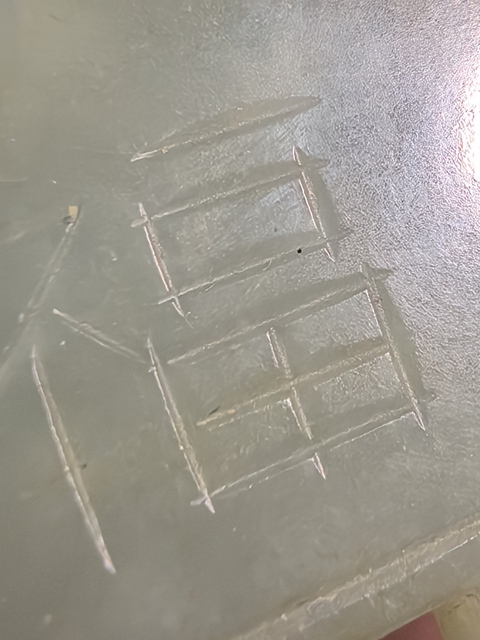 古玩玉器玉花錢真品鑒賞圖