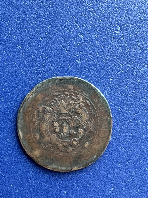 古玩錢幣光緒大清銅幣真品鑒賞圖