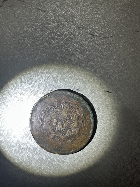 古玩錢幣光緒大清銅幣真品鑒賞圖