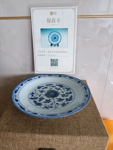 古玩陶瓷清乾隆本朝款青花纏枝花卉紋賞盤拍賣,當前價格2980元