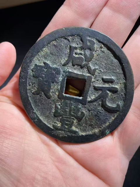 古玩錢幣當千真品鑒賞圖