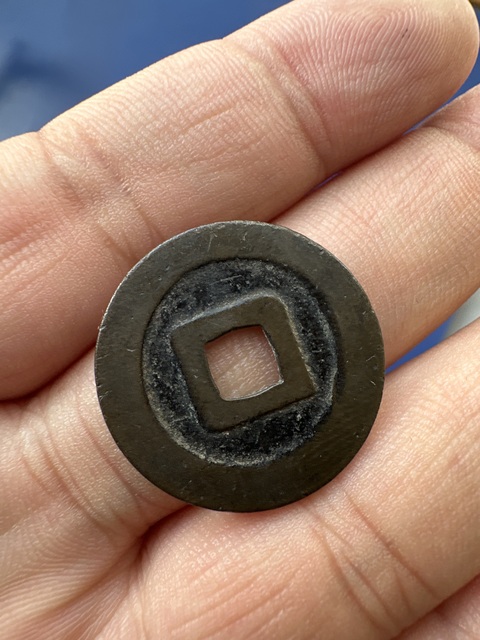 古玩錢幣寬永通寶真品鑒賞圖