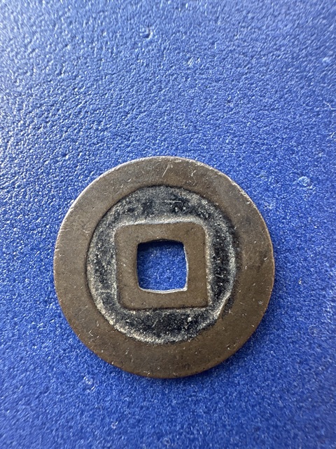 古玩錢幣寬永通寶真品鑒賞圖