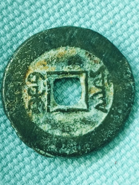 古玩錢幣光緒通寶真品鑒賞圖