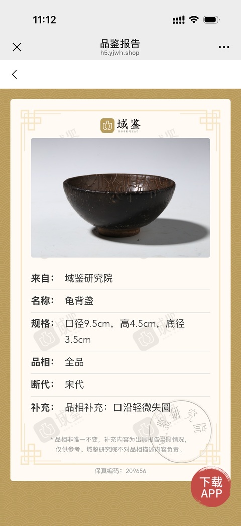 古玩陶瓷建窯龜背盞真品鑒賞圖
