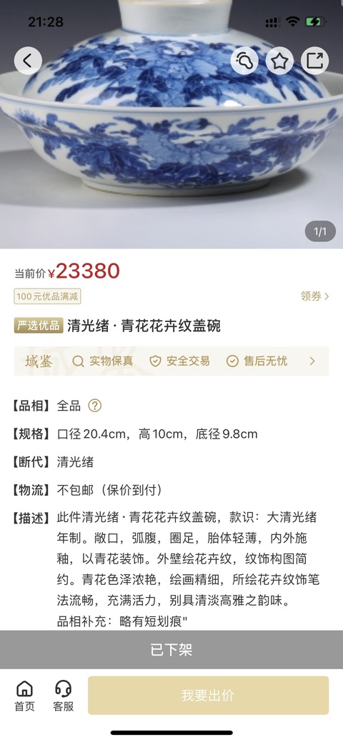 古玩陶瓷清光緒 青花花卉紋蓋碗（官）真品鑒賞圖