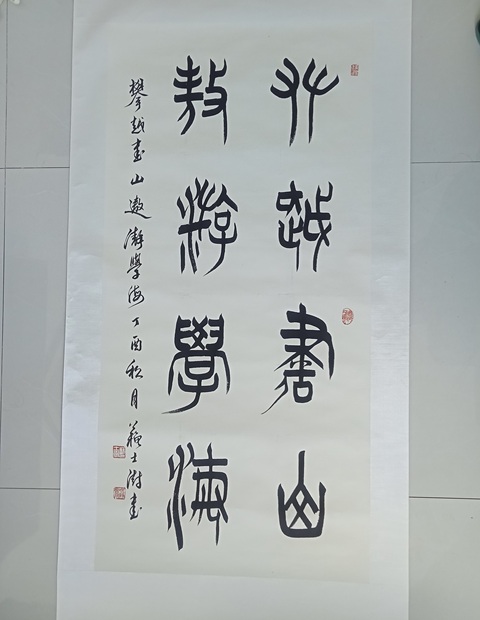 古玩字畫(huà)蘇士澍篆書(shū)真品鑒賞圖