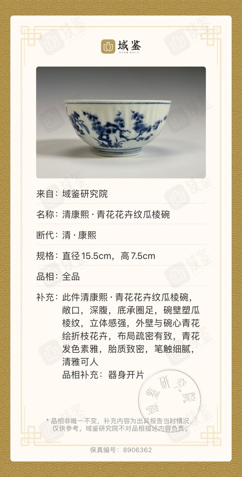 古玩陶瓷清康熙 青花四季花卉紋瓜楞碗真品鑒賞圖