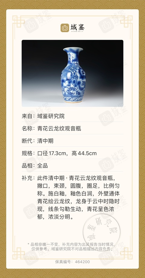 古玩陶瓷清乾隆 吹藍釉青花蒼龍教子圖觀音瓶真品鑒賞圖