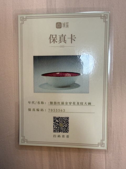 古玩陶瓷民國·胭脂紅描金穿花龍紋大碗(來自嘉德大拍)拍賣,當前價格1100元