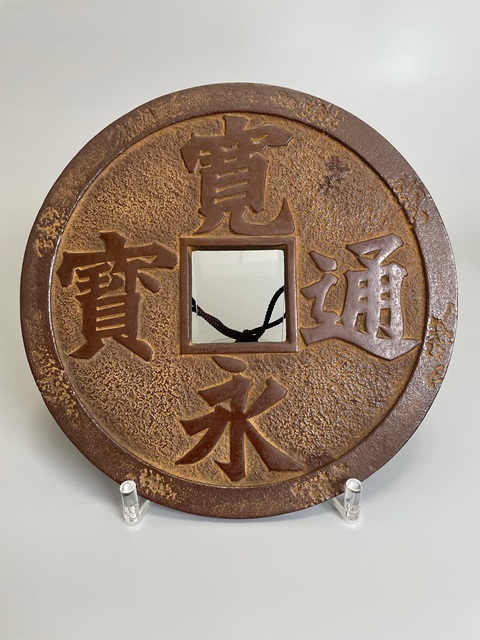 古玩雜項清早期 花錢 寬永通寶真品鑒賞圖